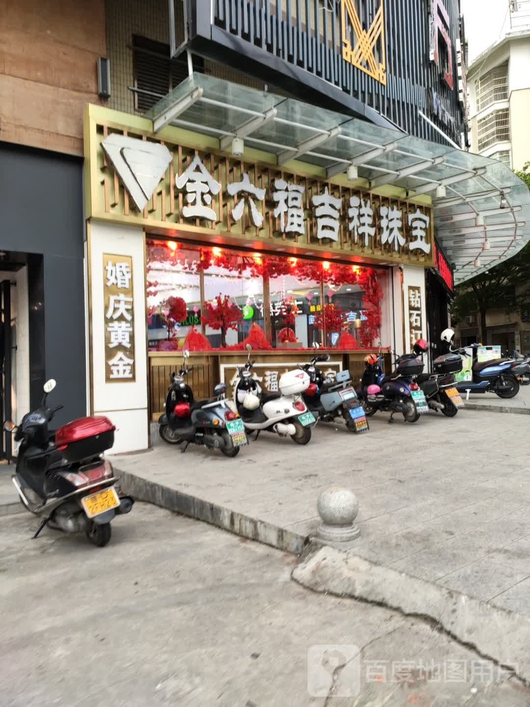 金六福吉祥珠宝(光明巷店)