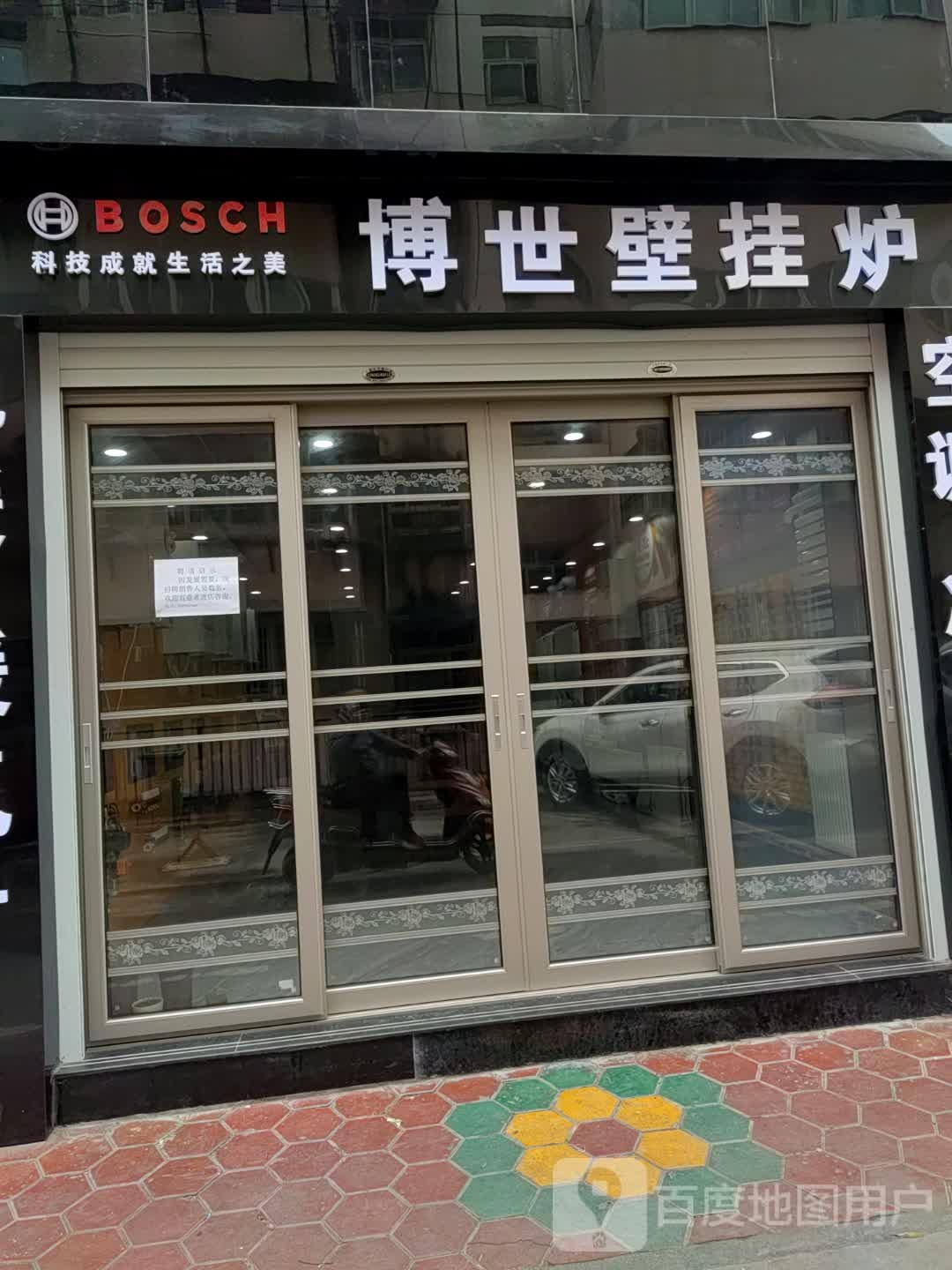 博世壁挂炉(郑家巷店)