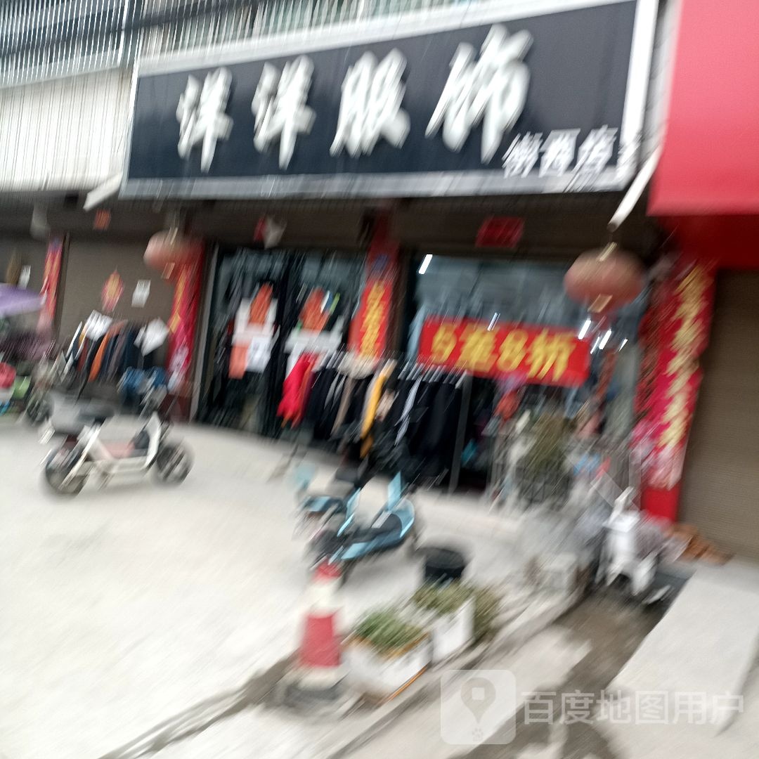 镇平县杨营镇洋洋服饰(街西店)