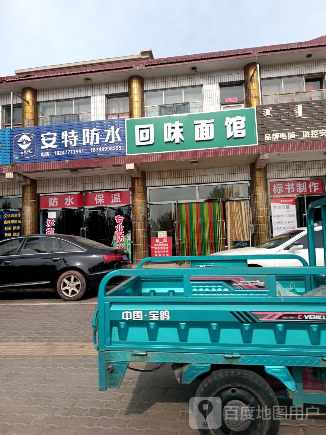 特纨锬安防水