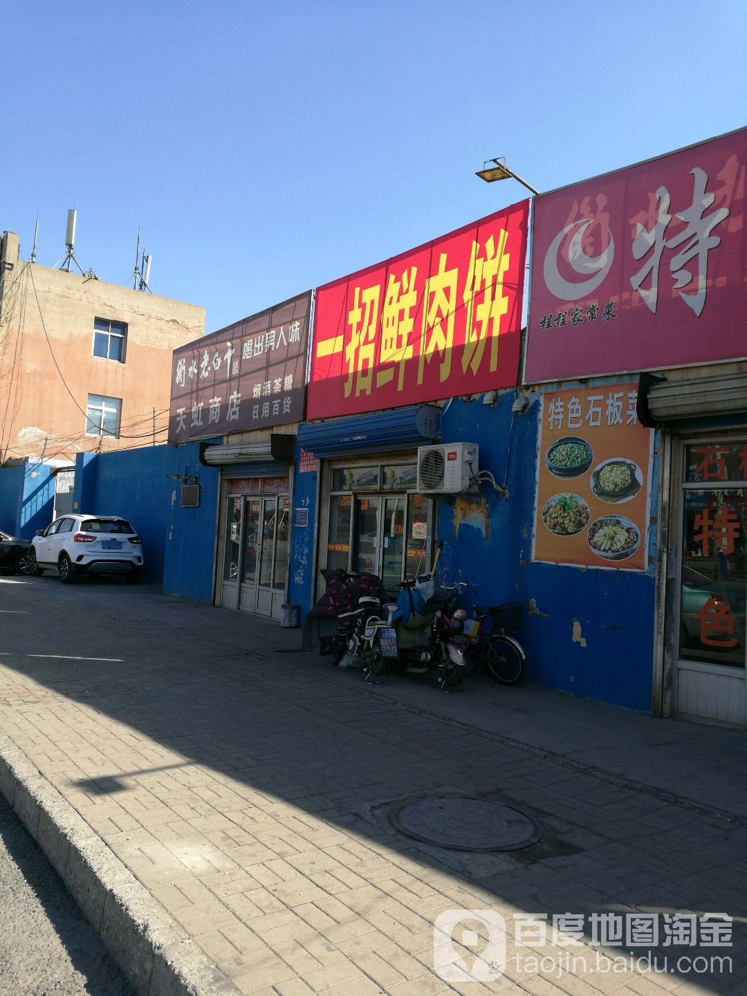 义招鲜肉饼(唐胥路店)