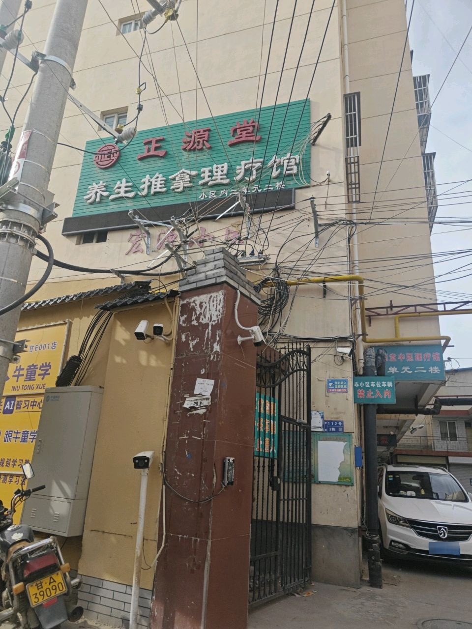 正源堂养生推拿理疗馆