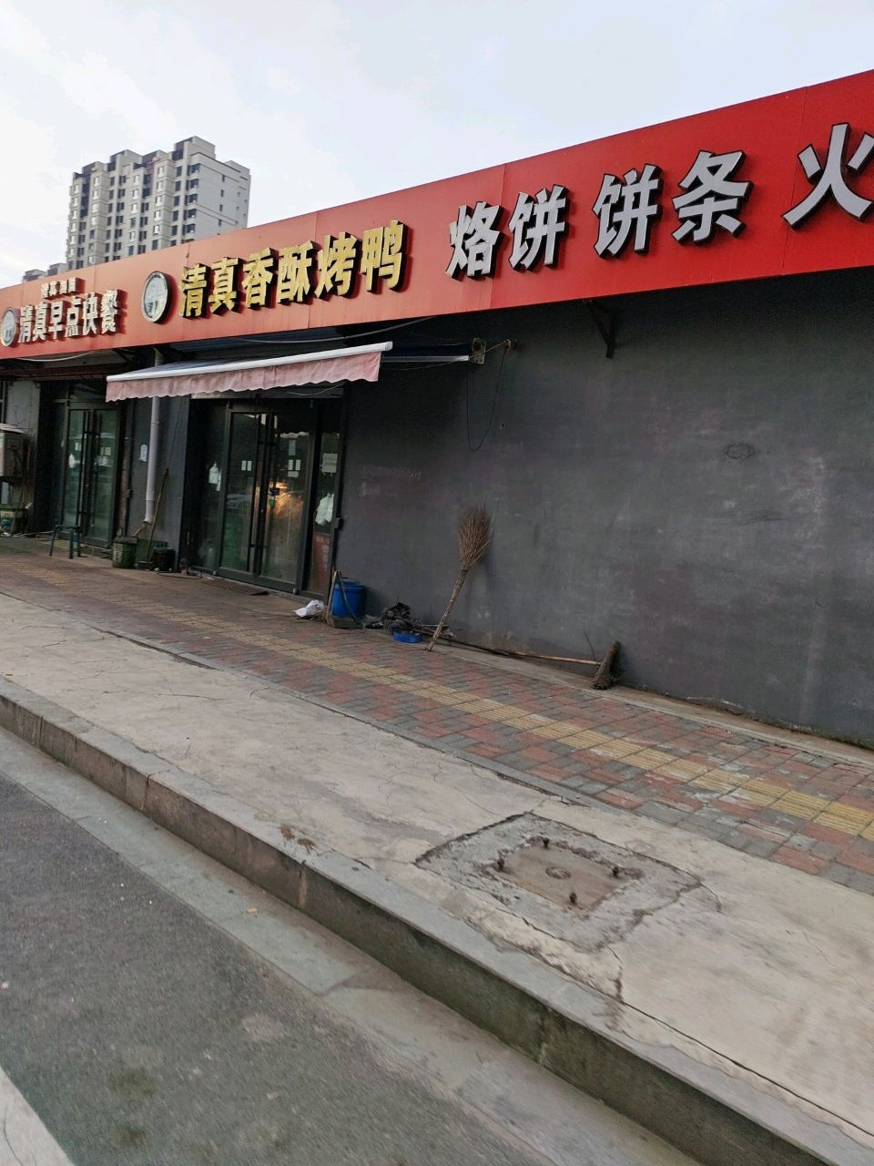 清真香酥烤鸭