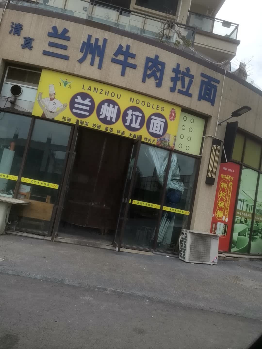 兰州牛肉拉面(云城·书香美邸店)