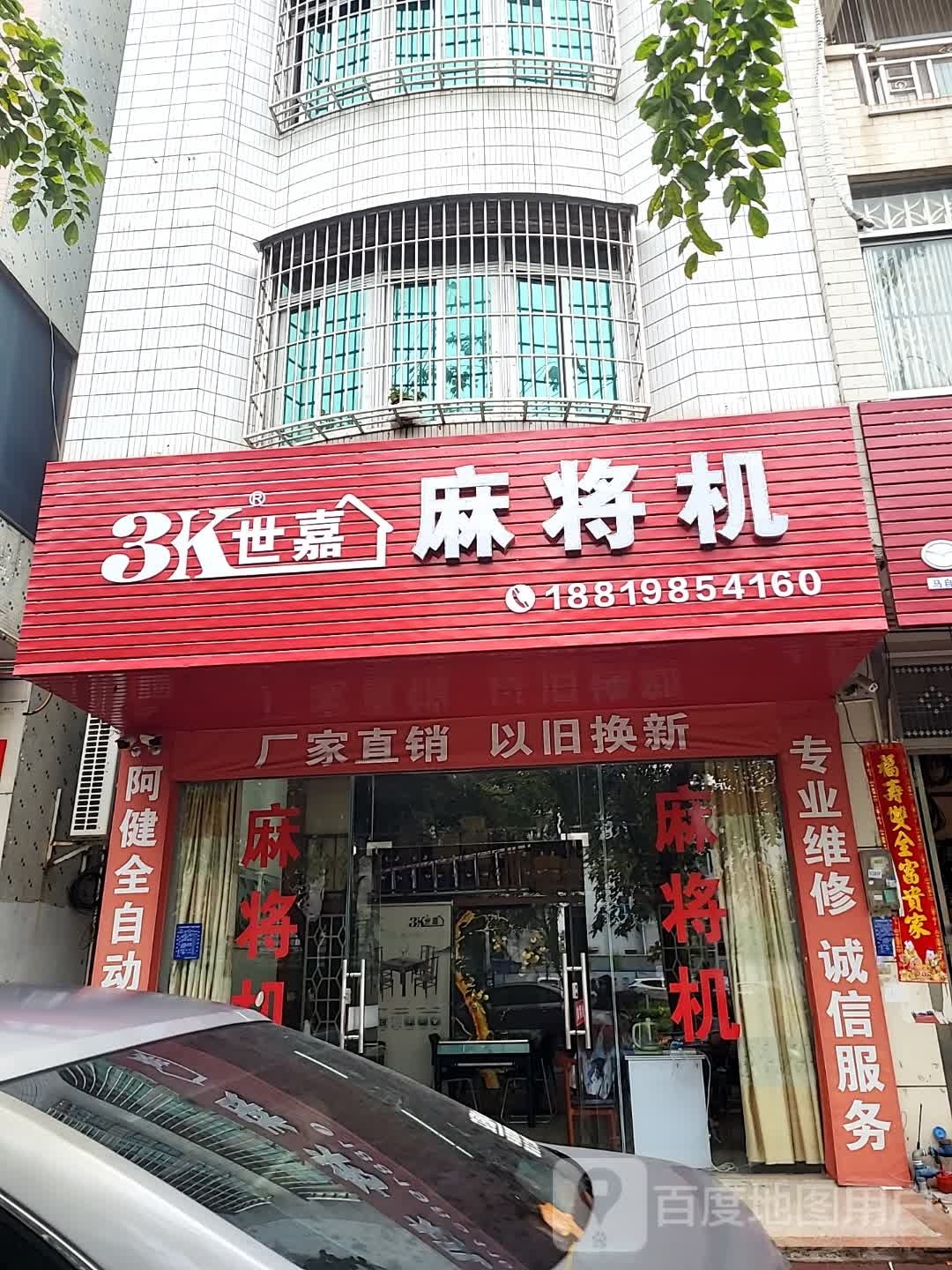 3K世嘉麻将机(化州专卖店)