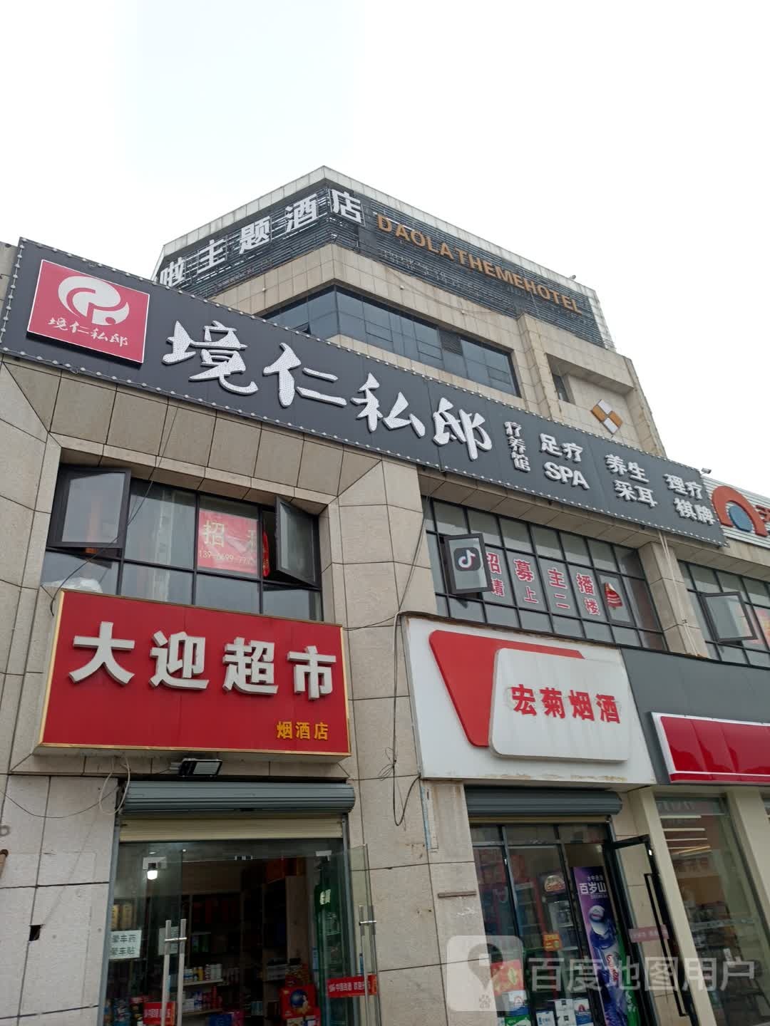 大迎超市