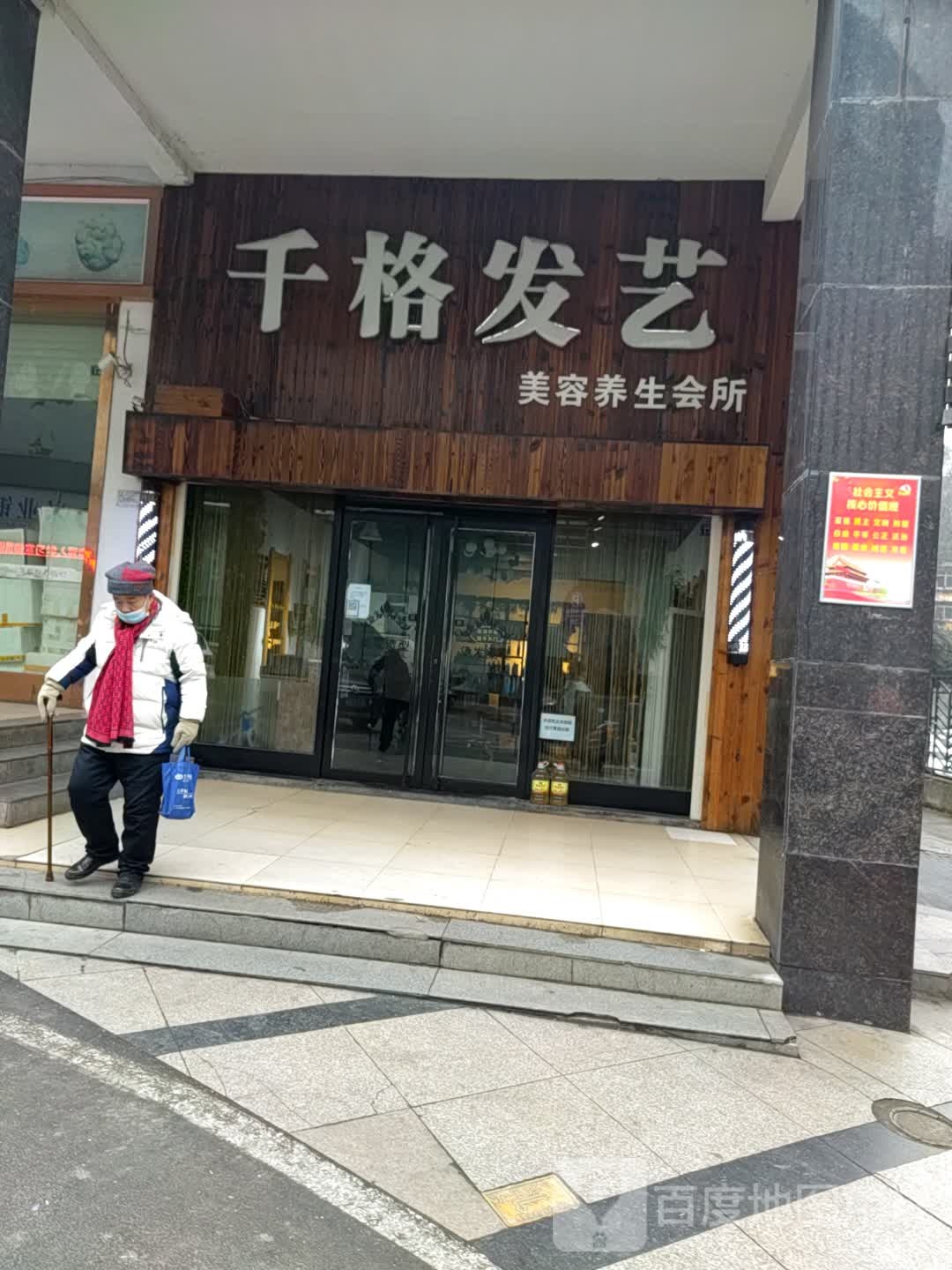 千格发艺社