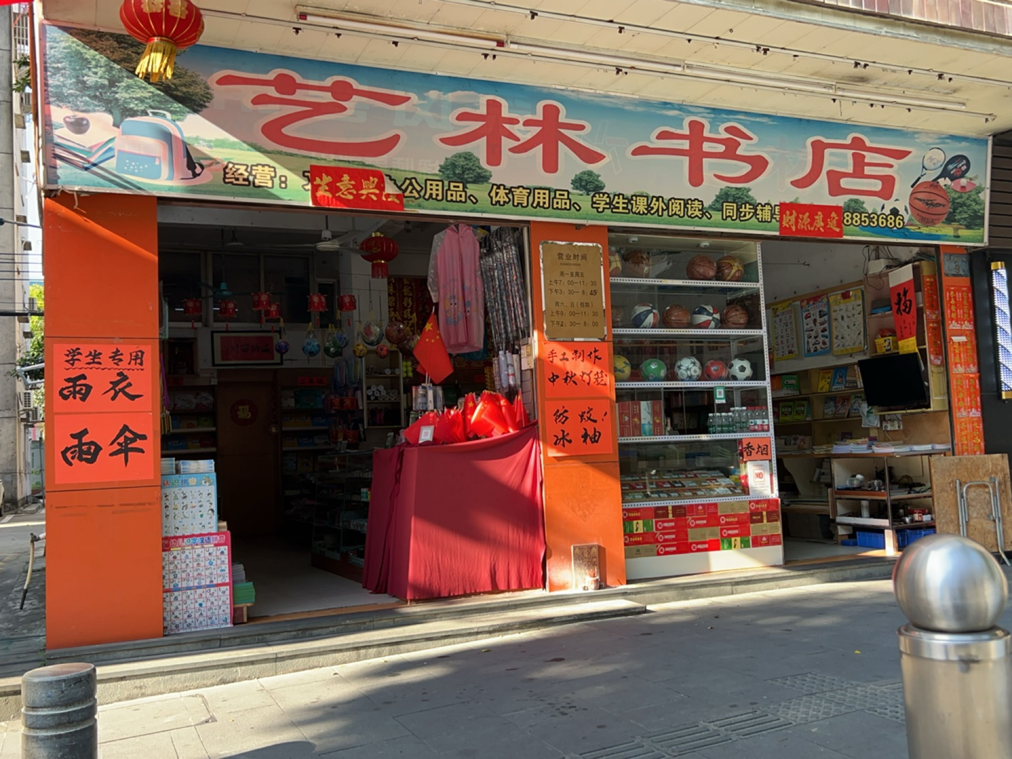 艺林书店(新鹤路店)