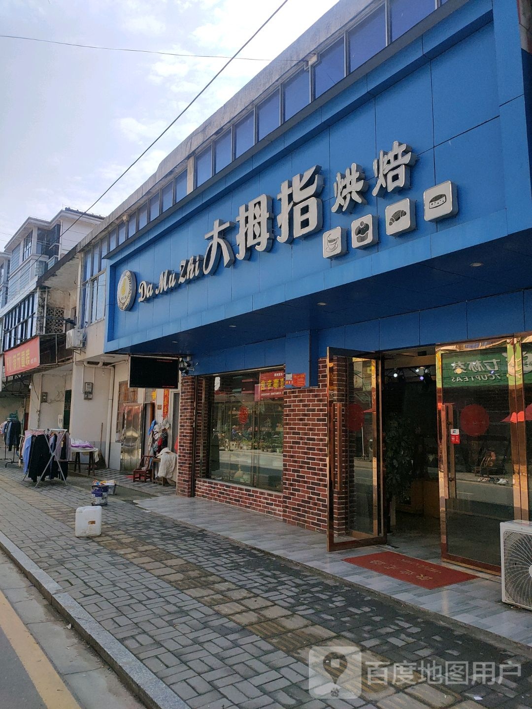 大拇指烘焙(G207店)