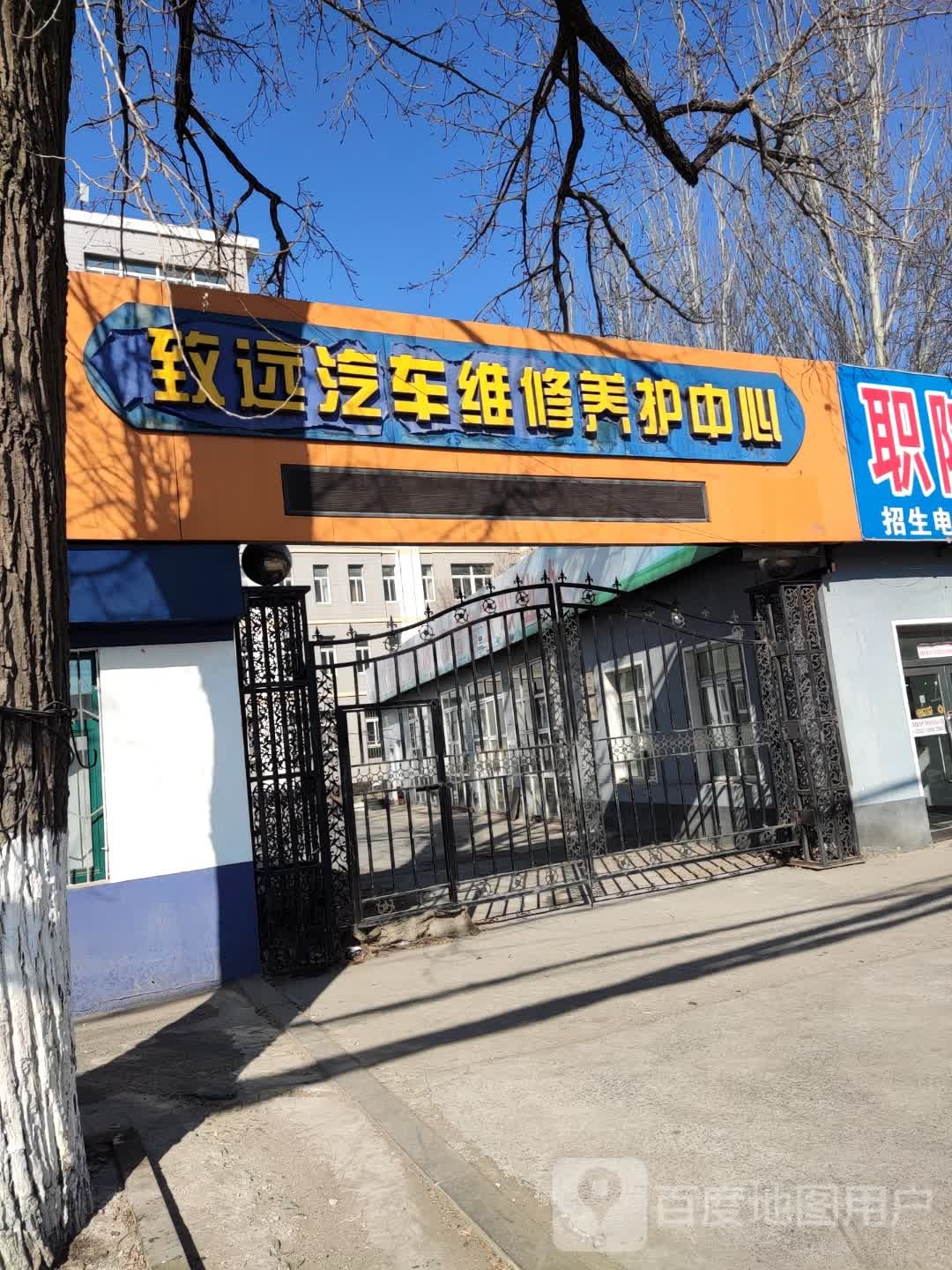 辽阳致远汽车维修有限公司