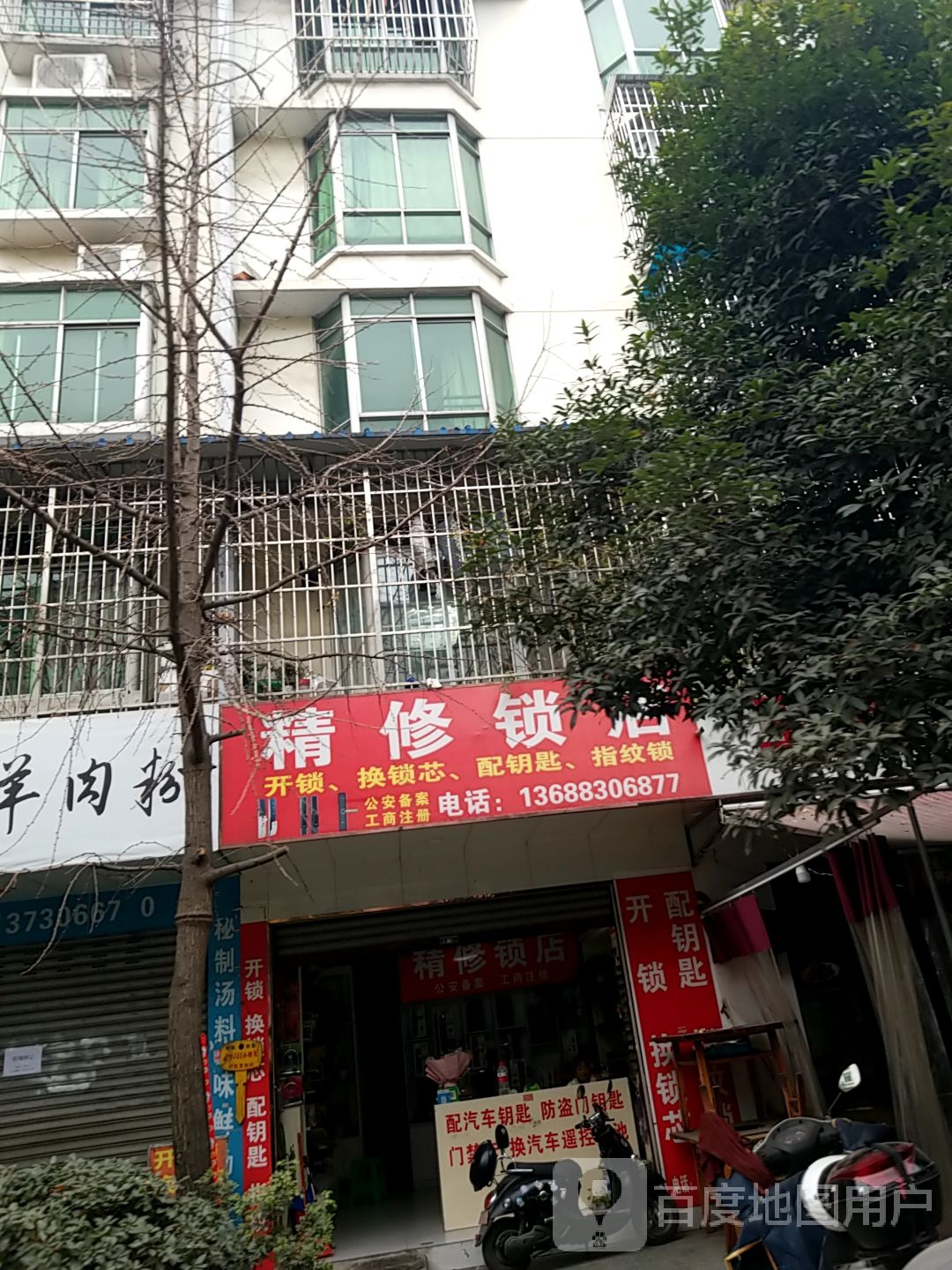精修锁店开锁换锁