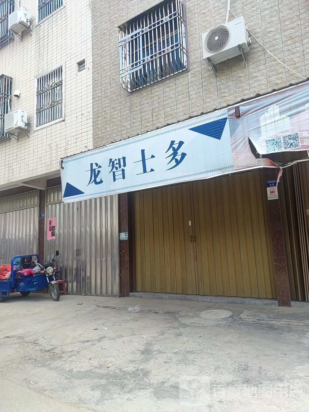 龙北士多