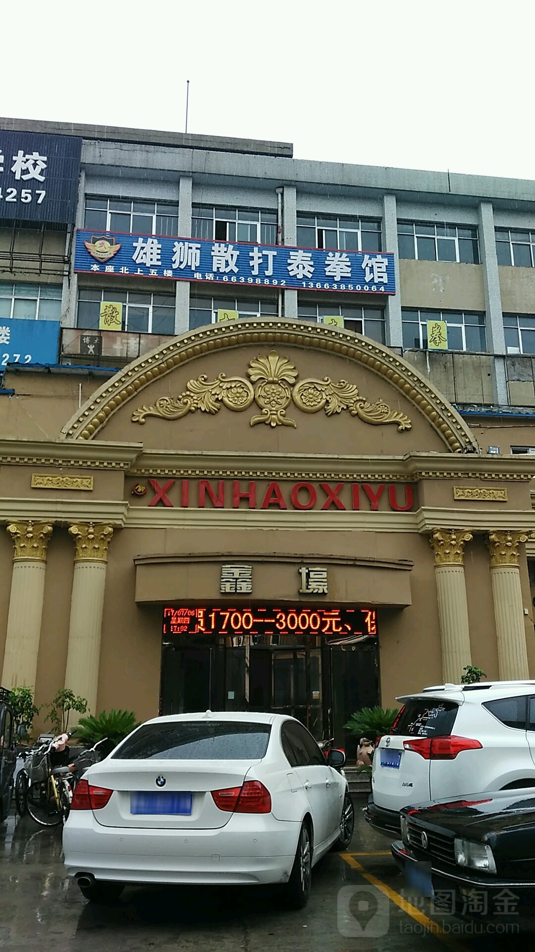 鑫壕闲步道洗浴