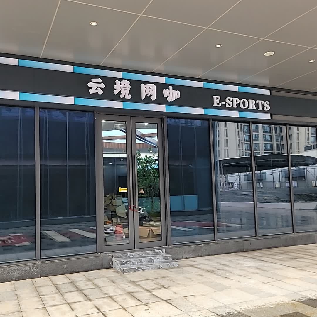 云境网咖(潘州广场店)