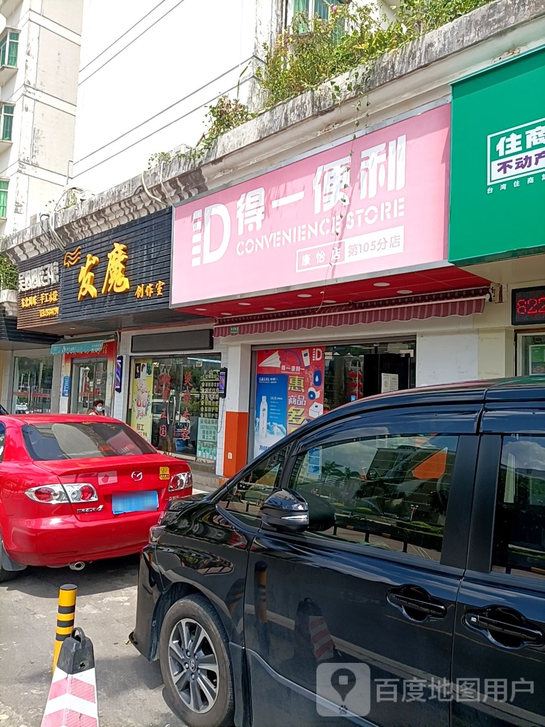 得一便利店