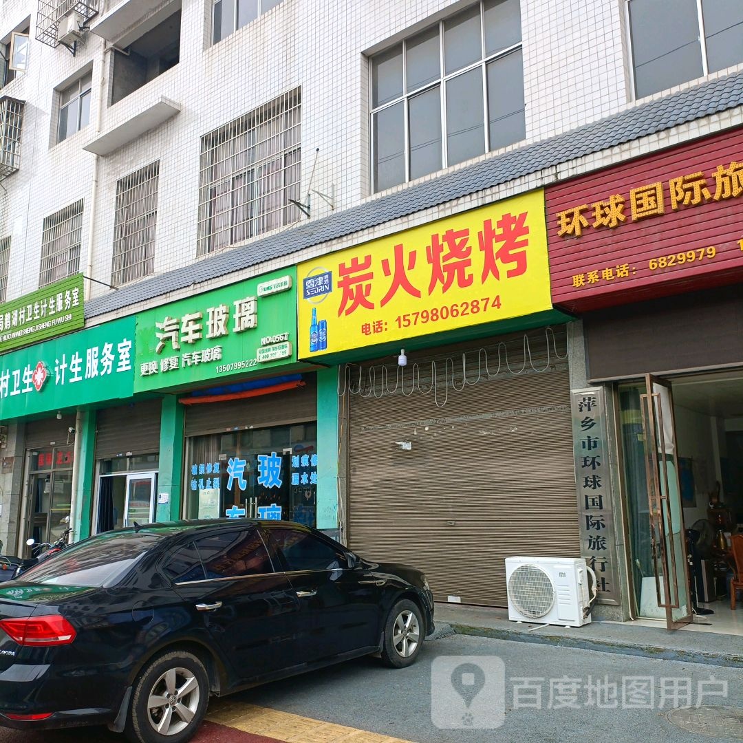 炭木烧烤(武功山中大道店)