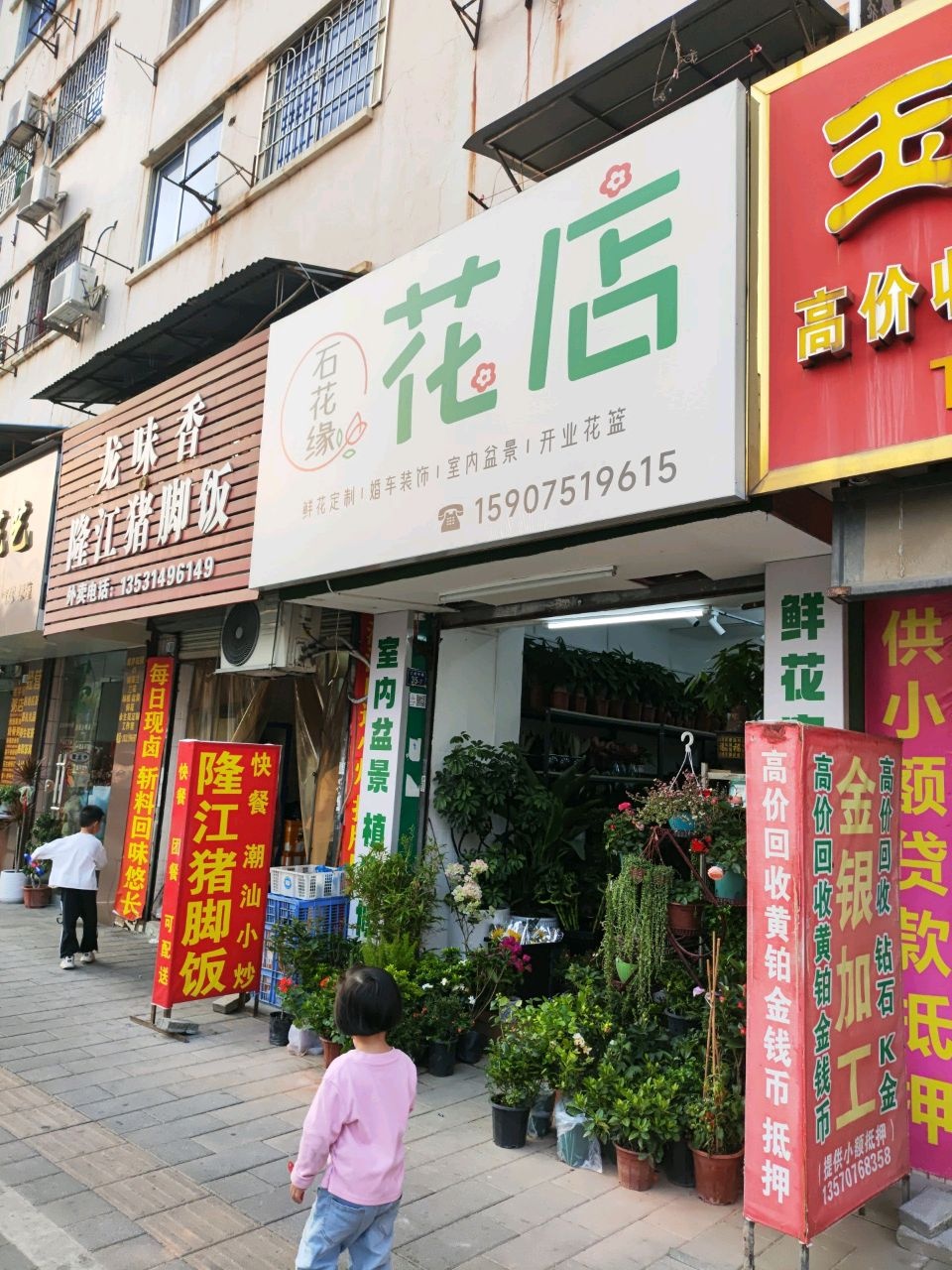 石花缘花店
