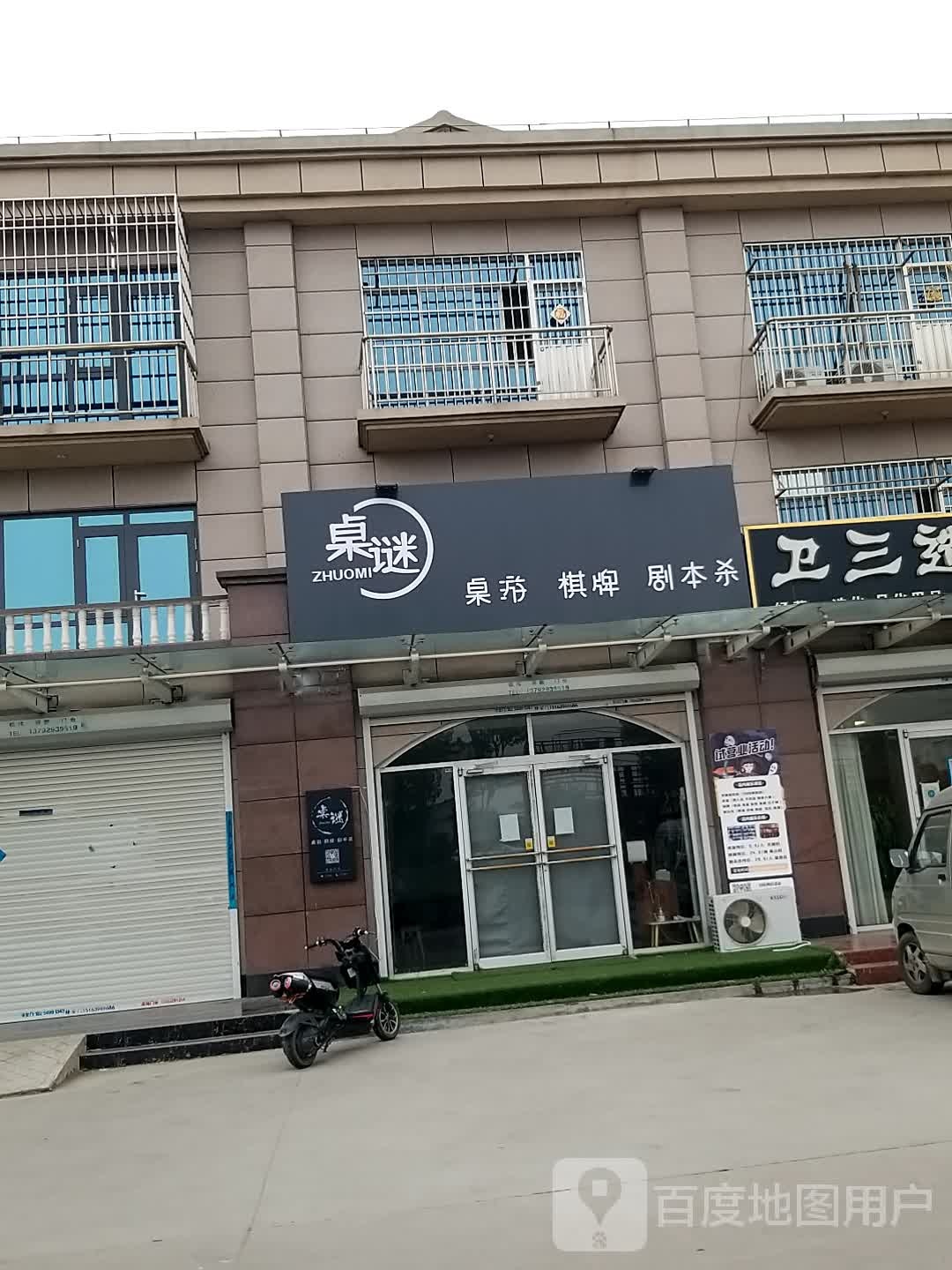 桌谜(桌游棋牌剧本杀)