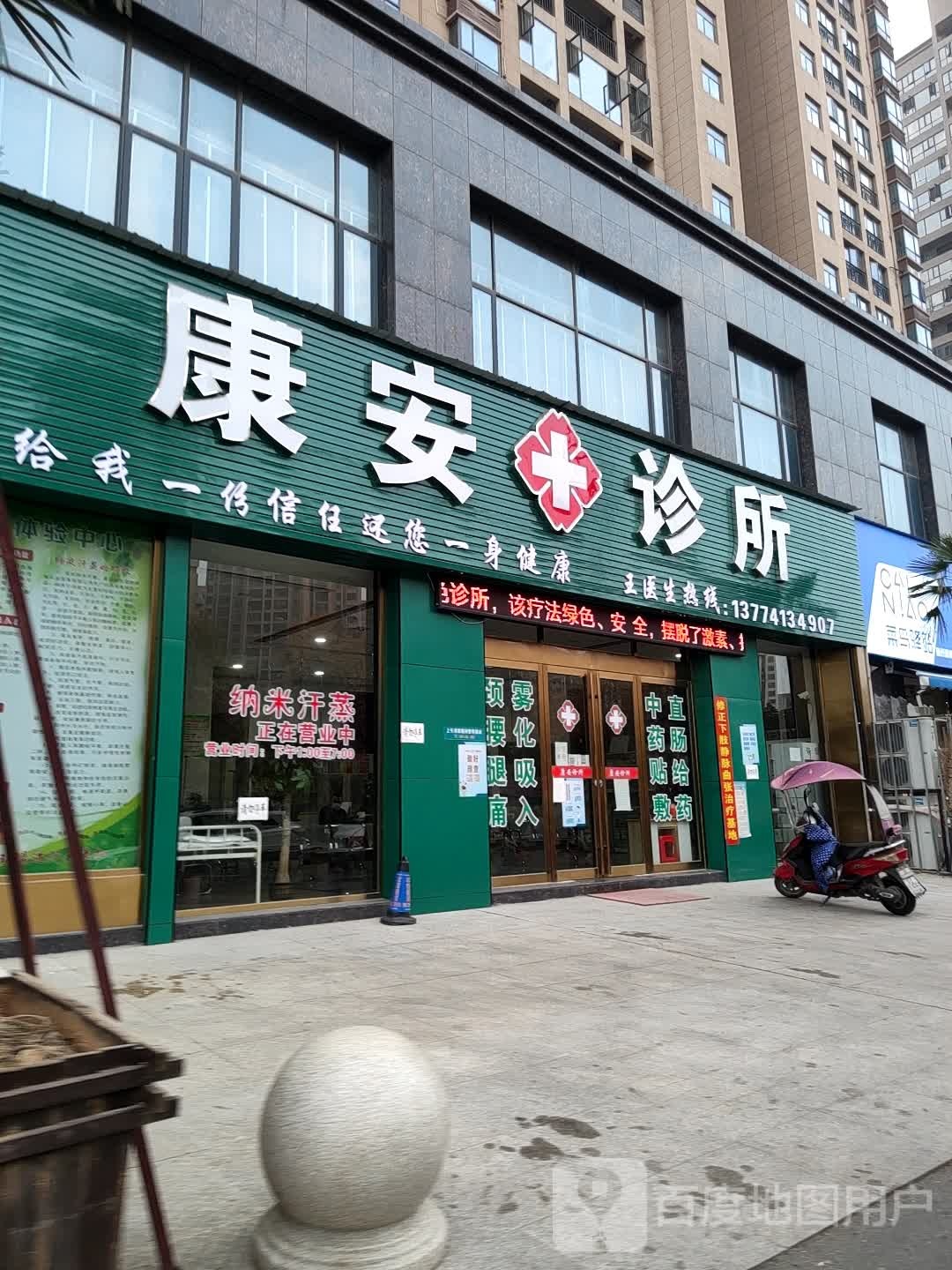 康安诊所(季梁大道店)