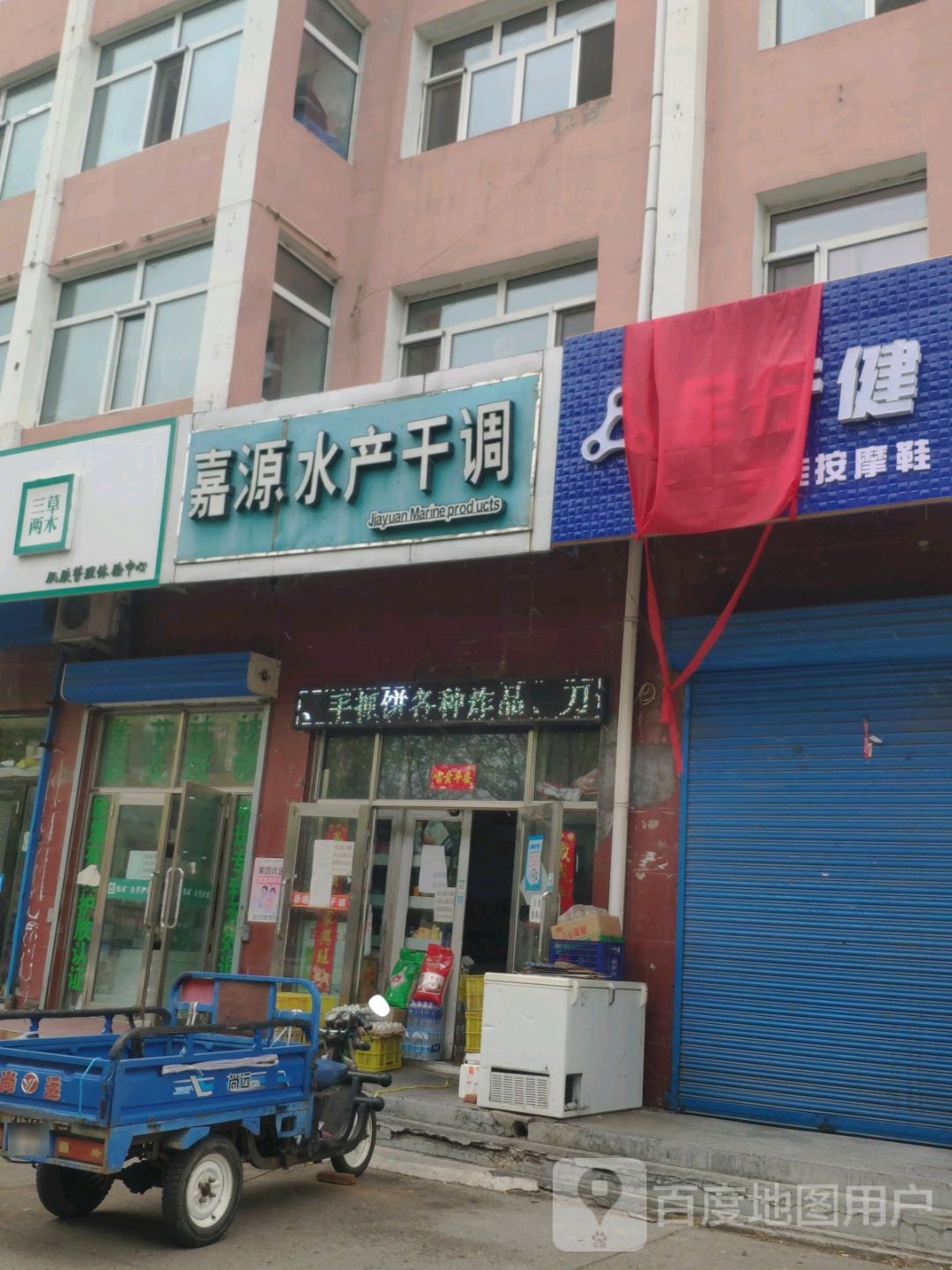 嘉源水产干调