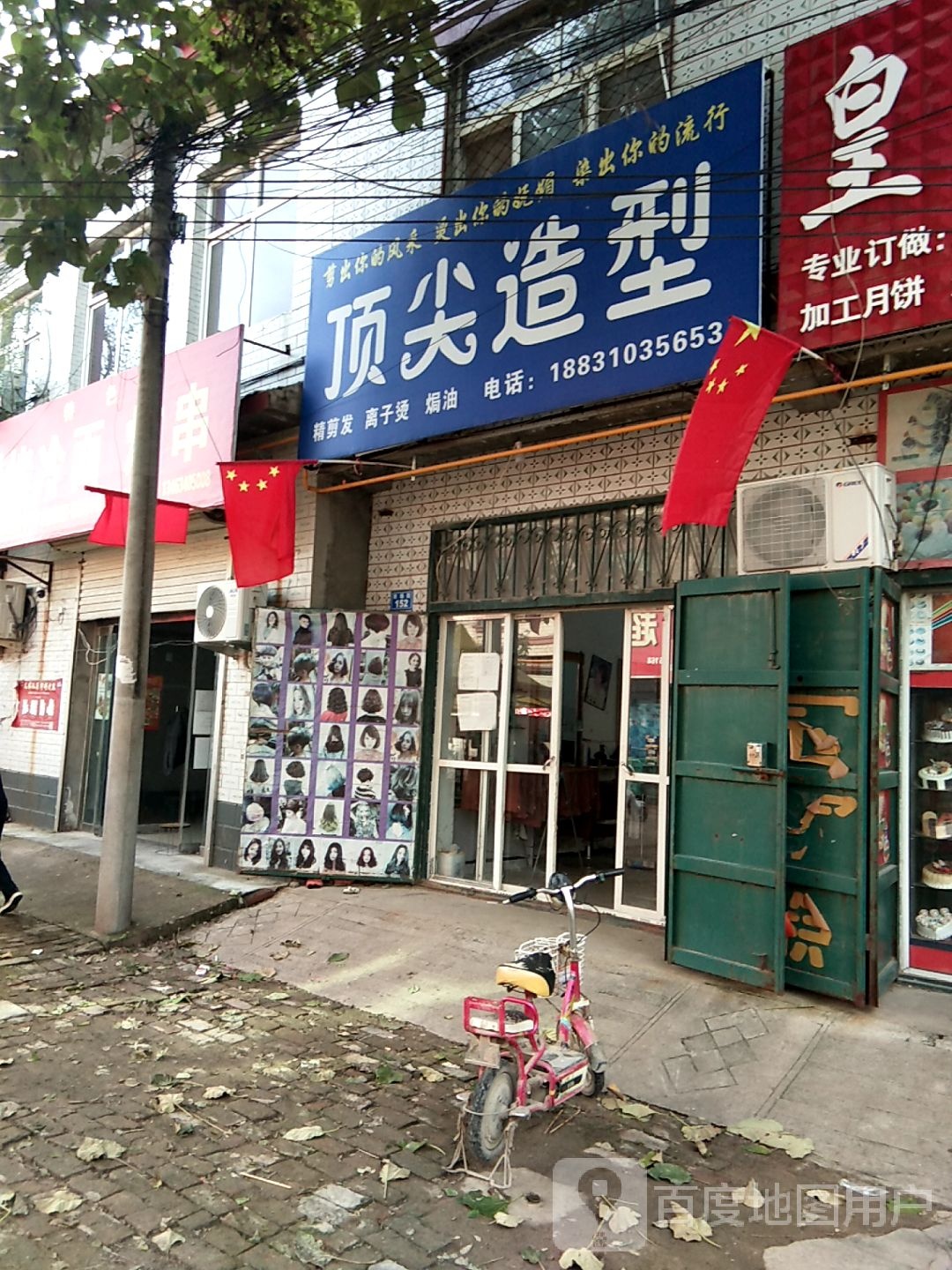 顶尖号造型(贸易路店)