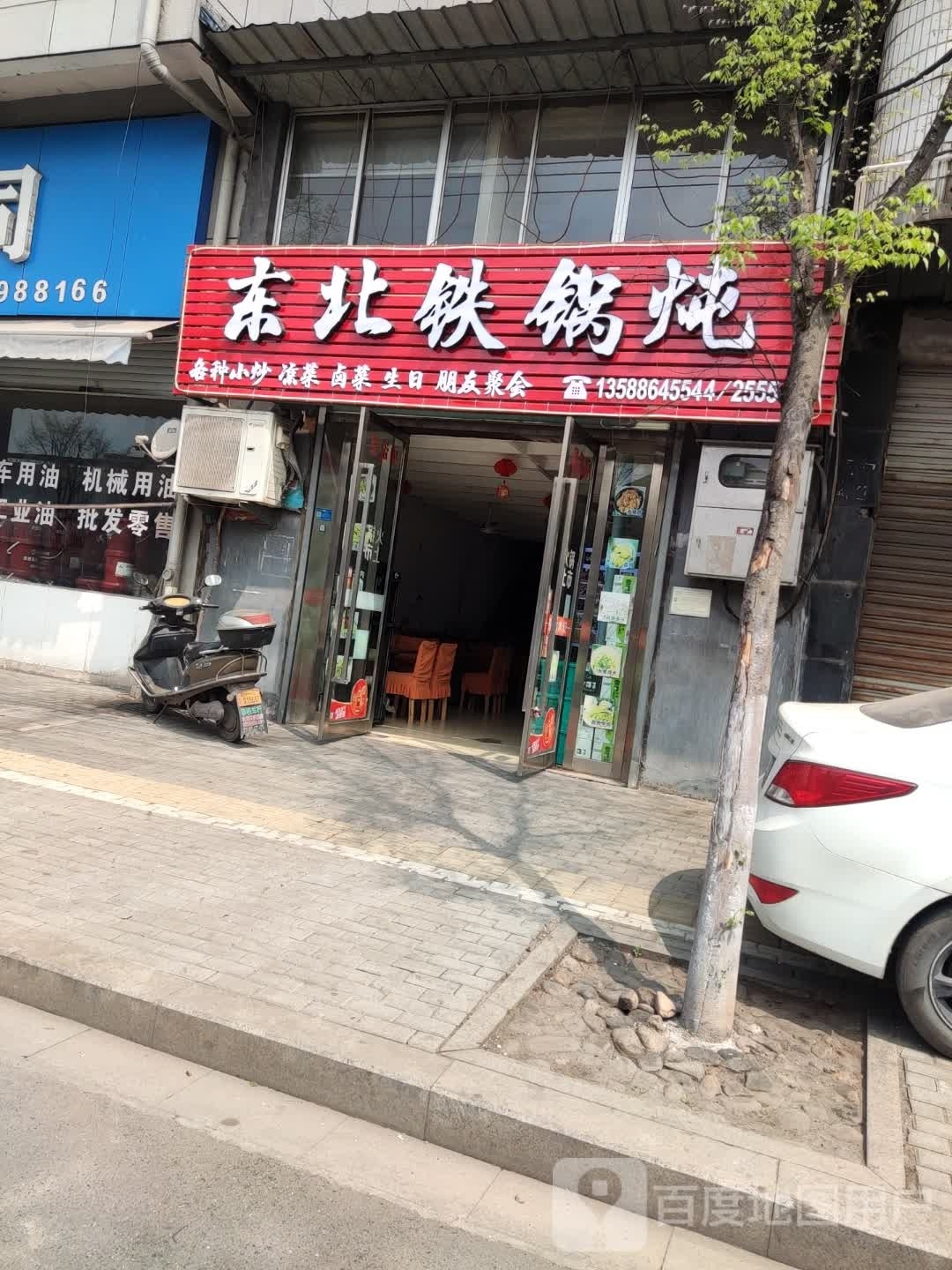 东北铁锅炖人(白溪口店)