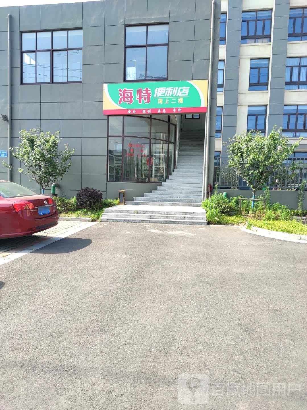 海客便利店