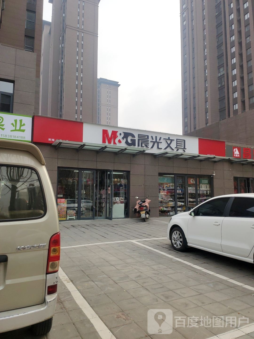 荥阳市晨光文具(飞龙路店)