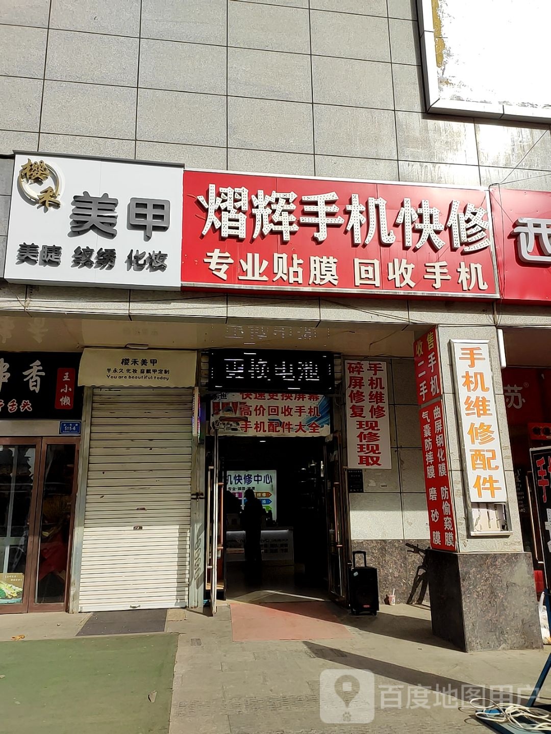 樱·禾美甲美睫(晓东生活购物广场店)