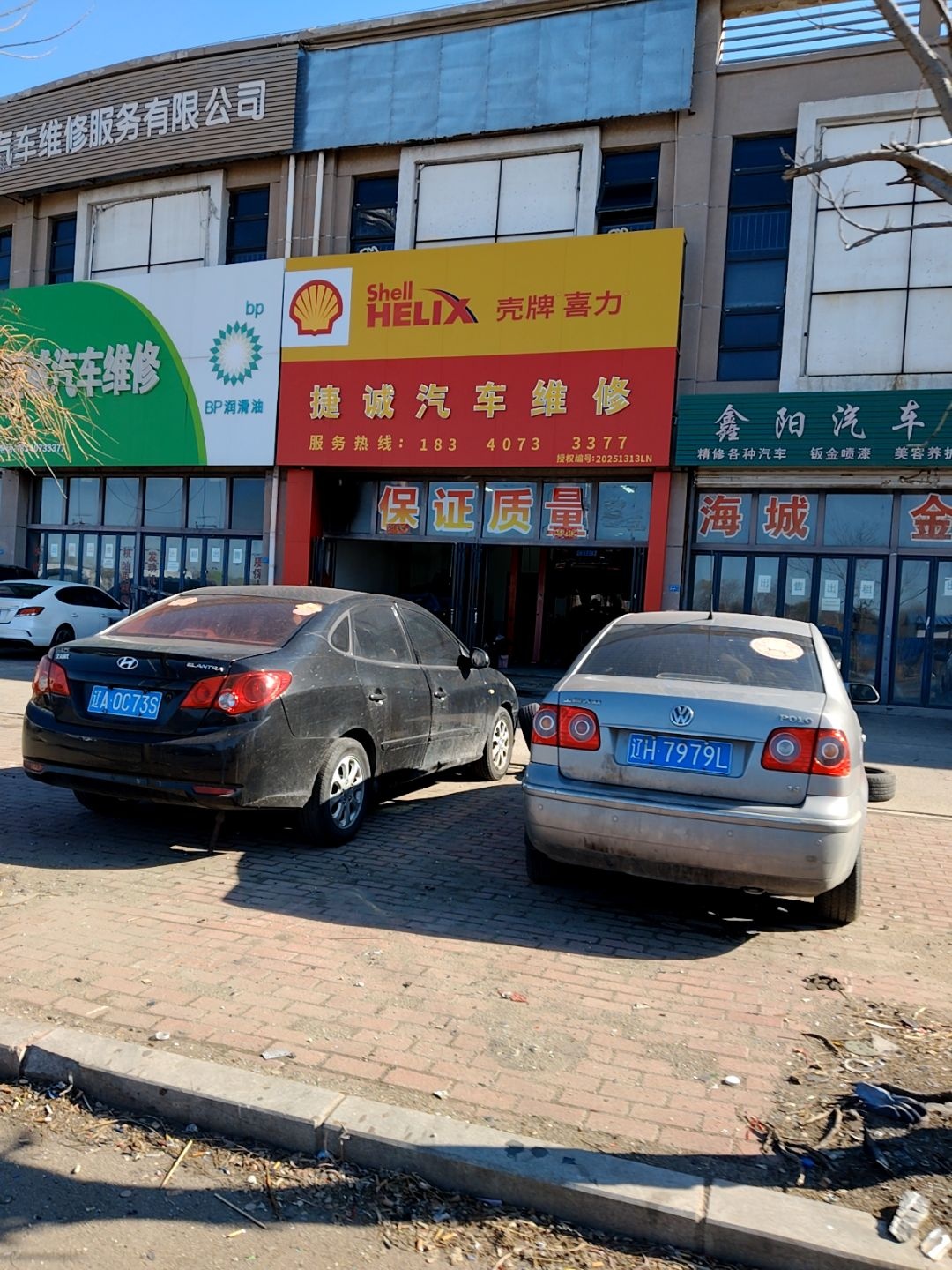 路诚汽车维修