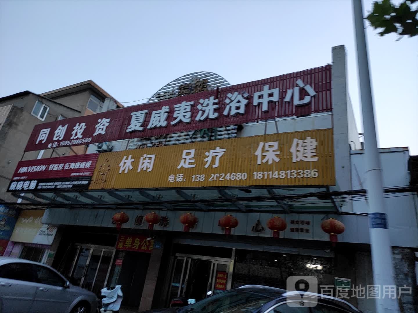 夏威夷洗育中心