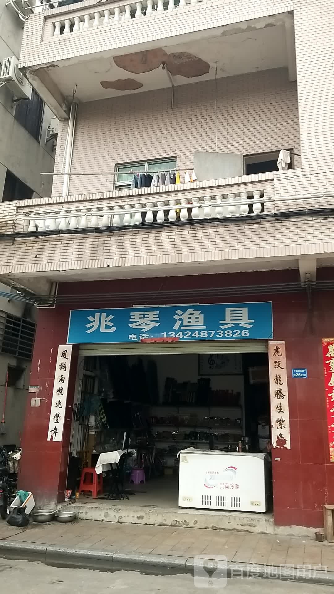 兆琴渔具