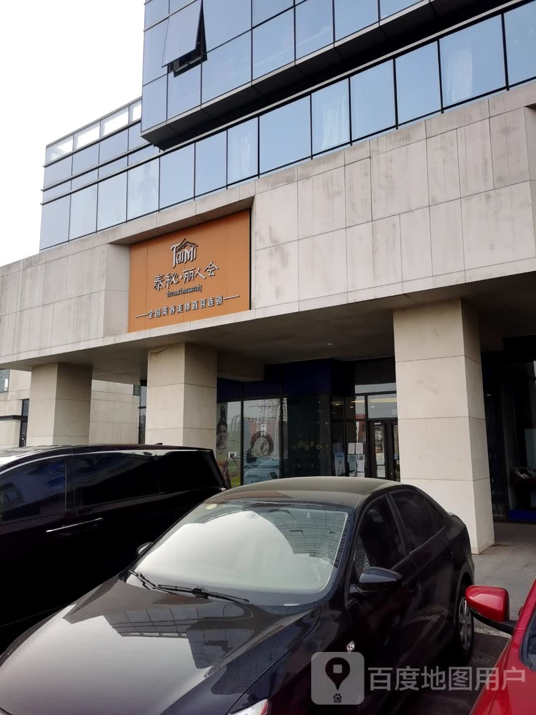 泰秘丽人会(龙湖店)