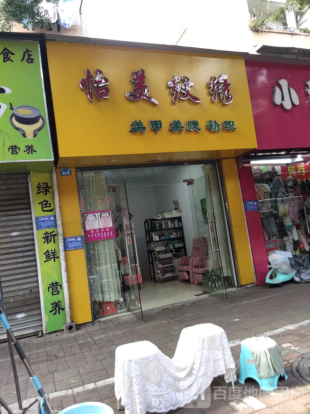怡美纹绣(南宁发电设备总厂生活区店)