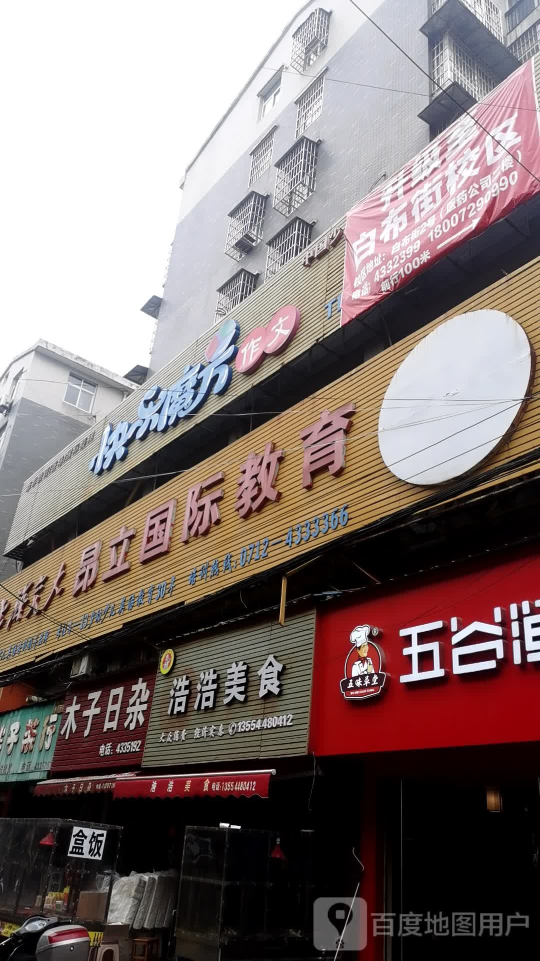 木子日杂