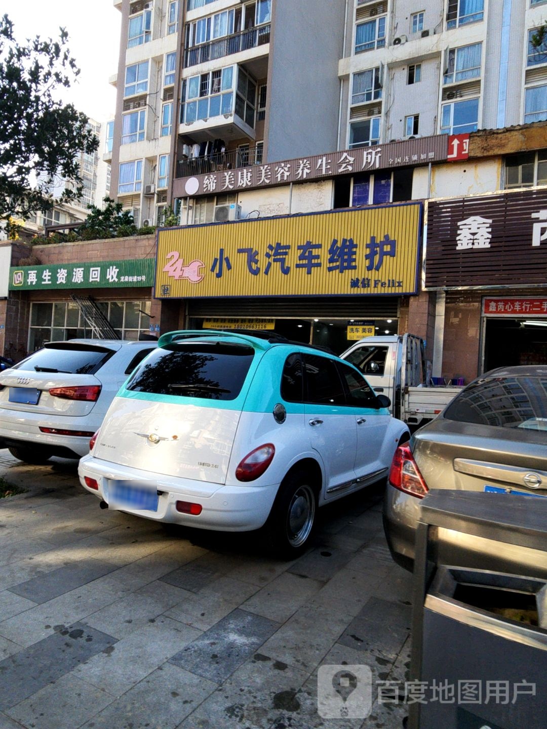 再生资源会收