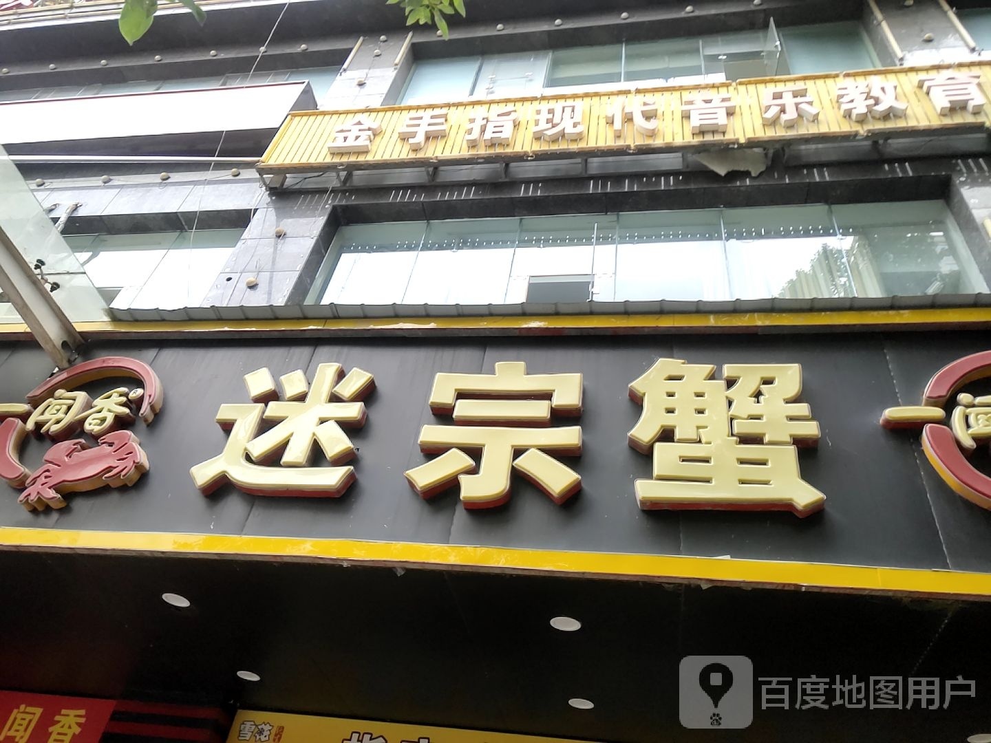 今首指现代音乐教育