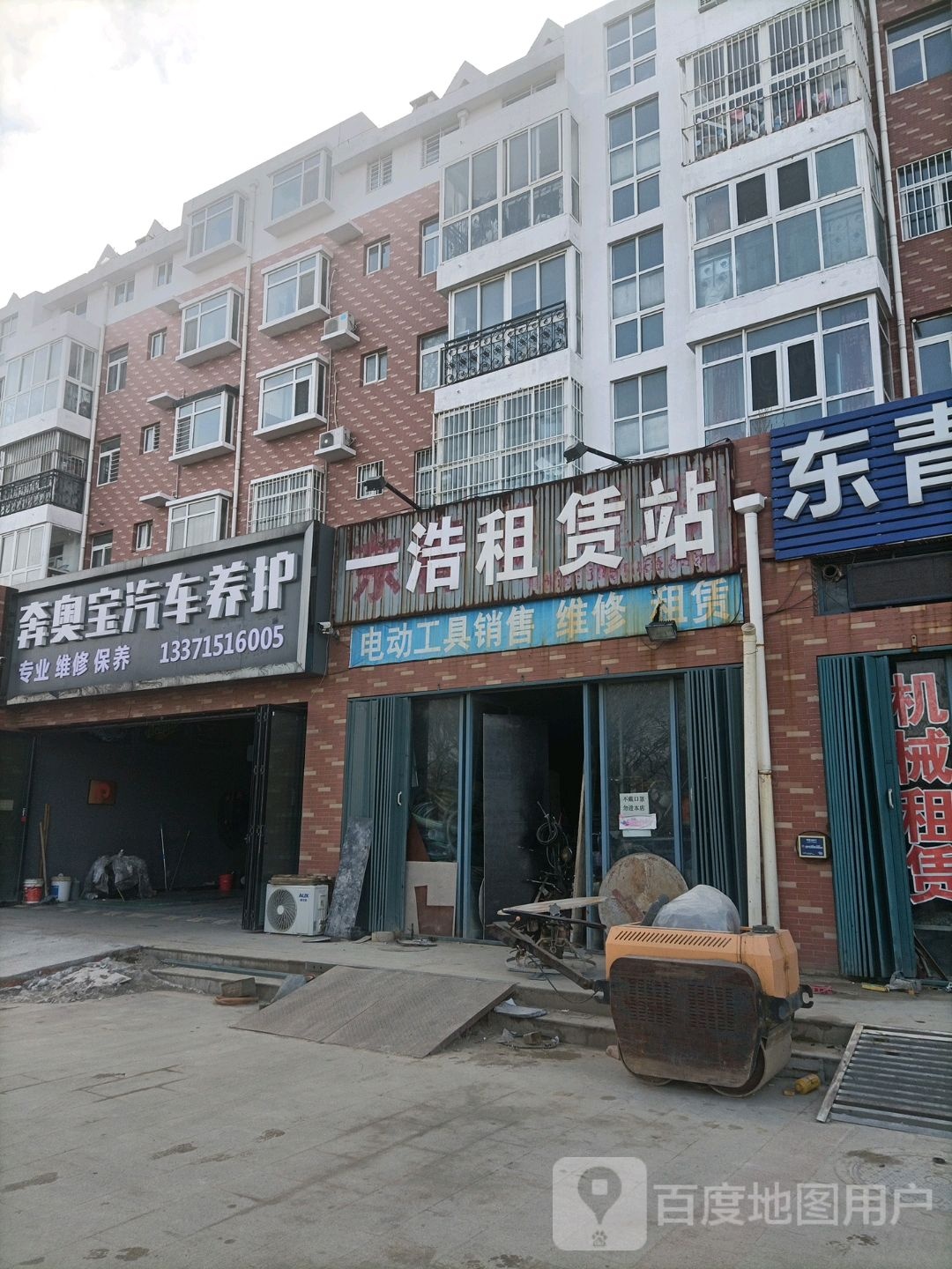 一浩租賃站