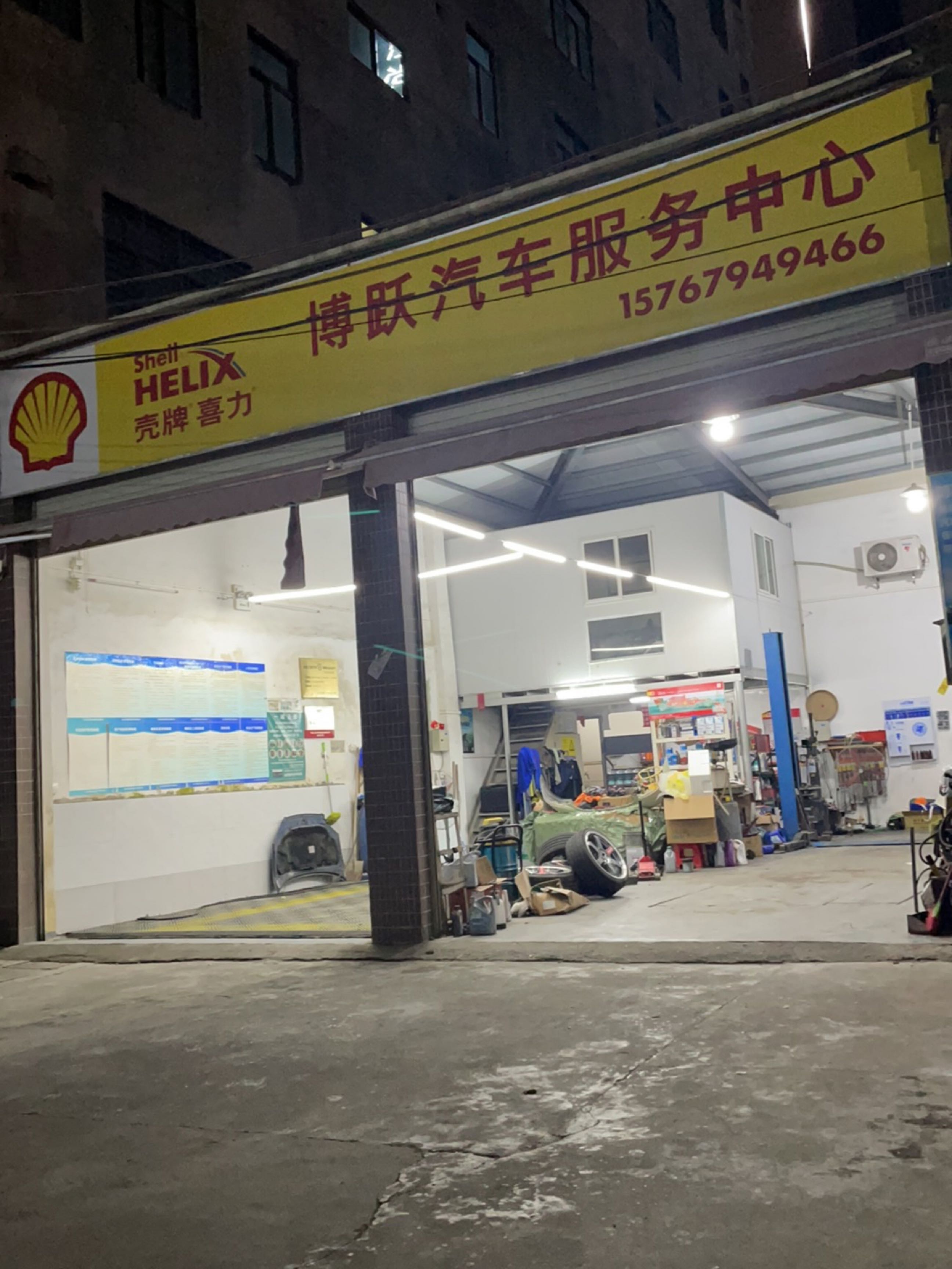 博跃汽车服务