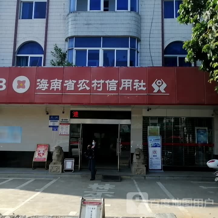海南省农村信用社