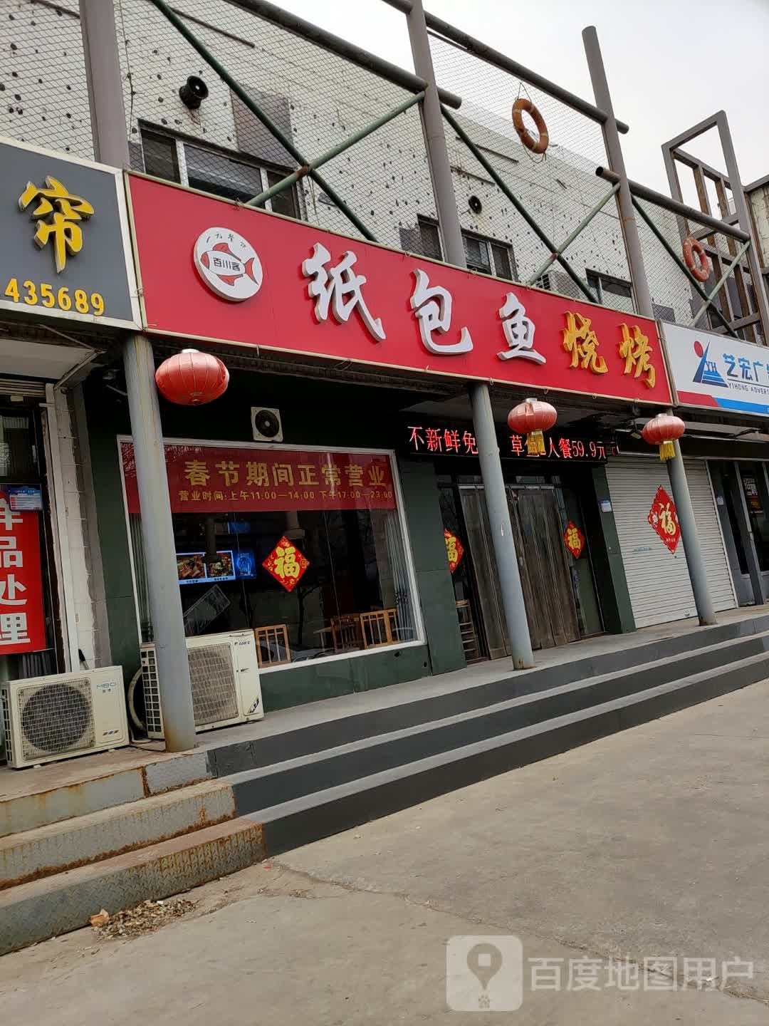 百传客纸包鱼烧烤