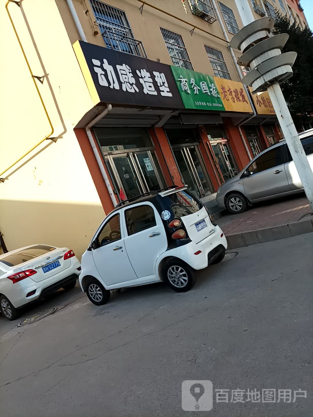 动感造型