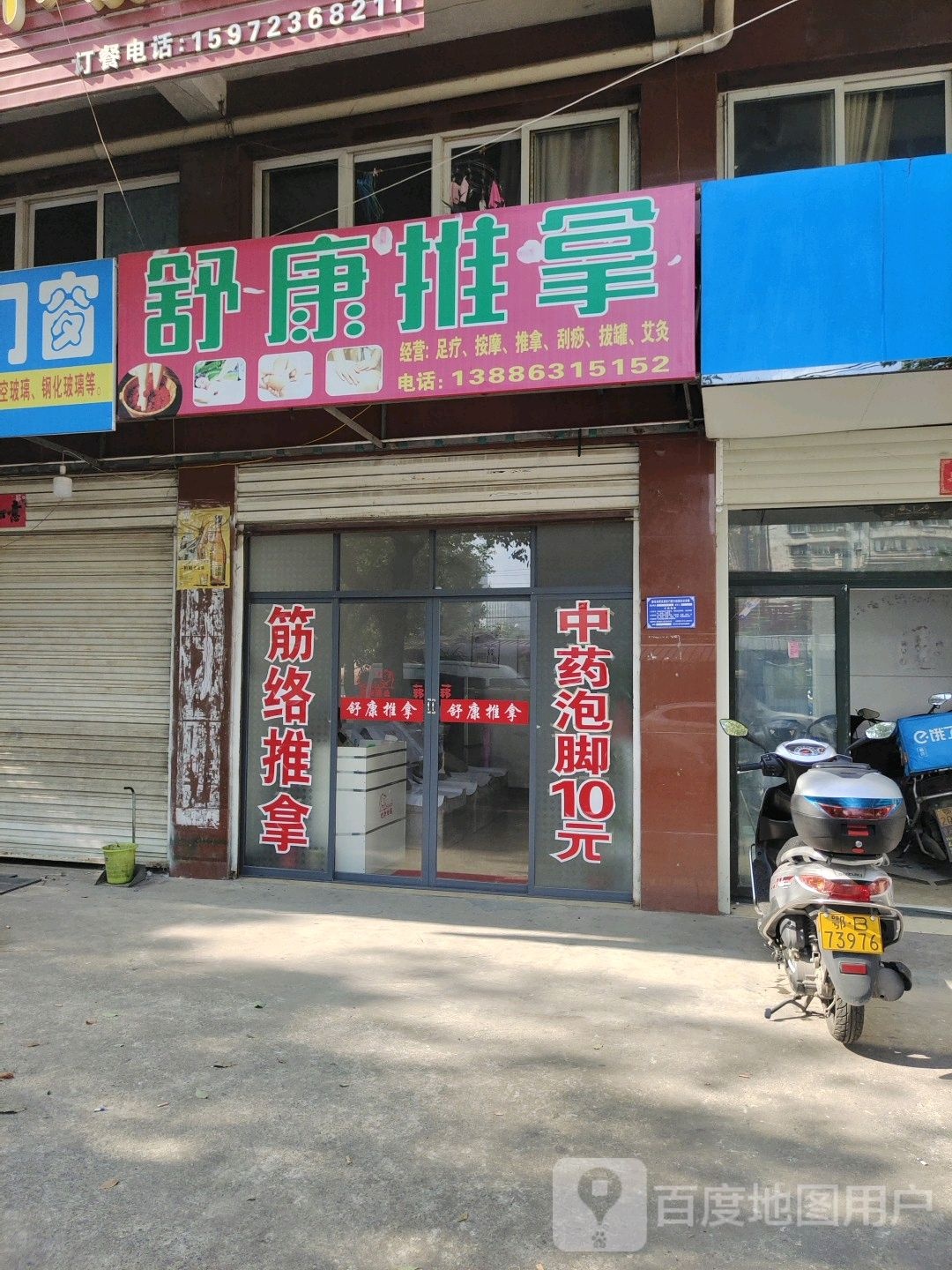 舒康推拿(延安路店)