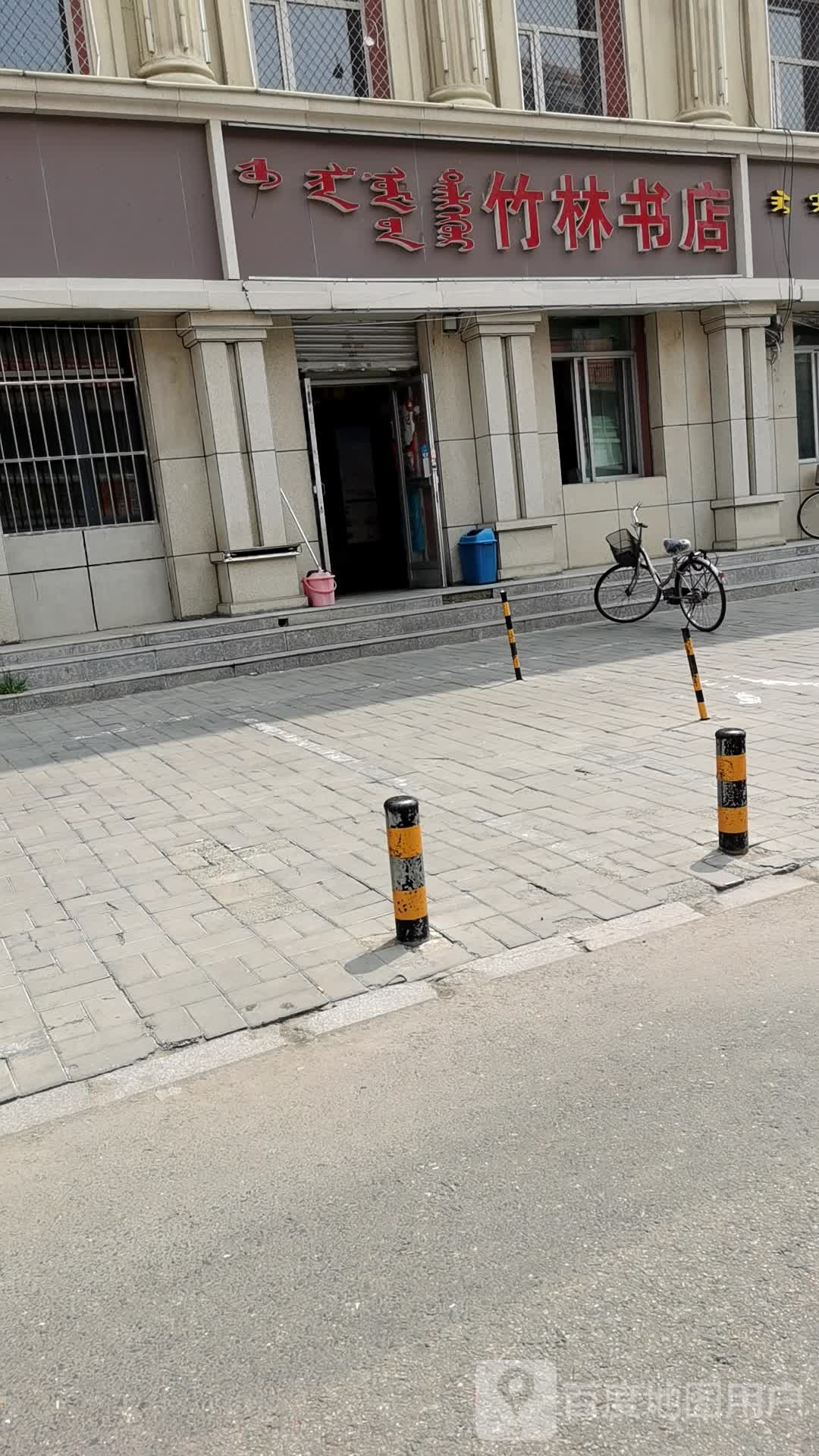 竹林诗书店