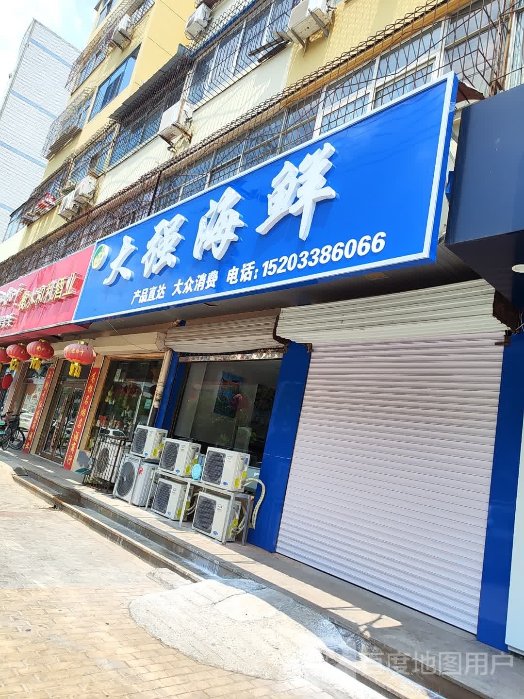 大强海鲜