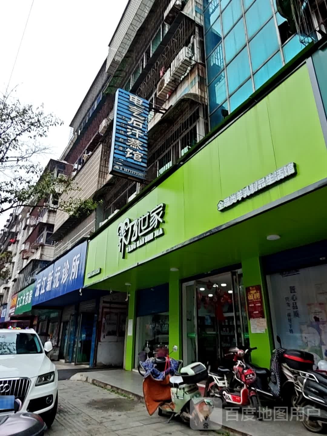 电气石汗蒸馆(商贸街店)