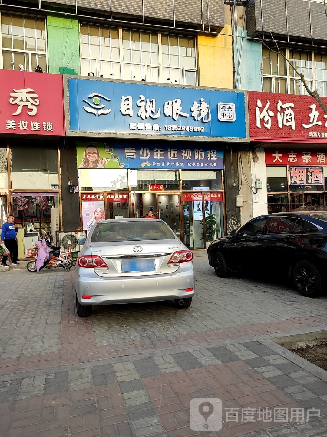 柱钰目视漂眼镜店视光中心