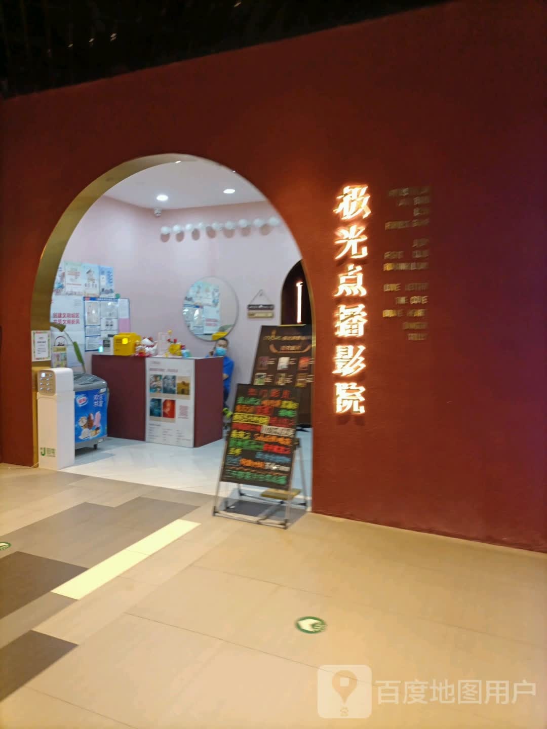 吉光点播影院(和平大悦城店)