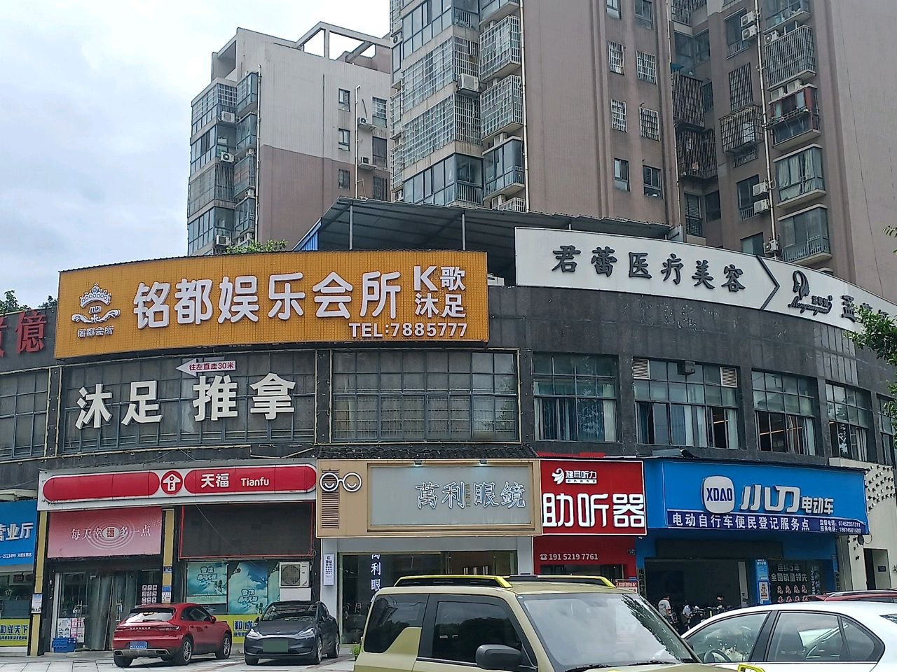 铭都国际娱乐会所