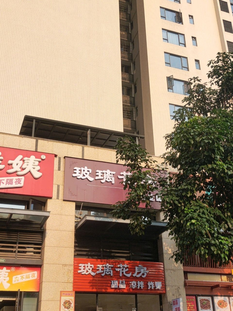 玻璃花房(财富世家店)